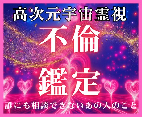 なぜ二人は出会ったのか？魂の目的を解き明かします あの人の「魂の本音」と、二人が選ぶべき「真実の選択」を伝える イメージ1