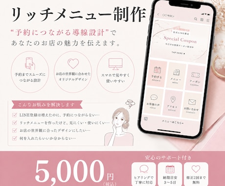 予約につながるLINEリッチメニュー作成します “なんとなく配置”を卒業しませんか？ イメージ1