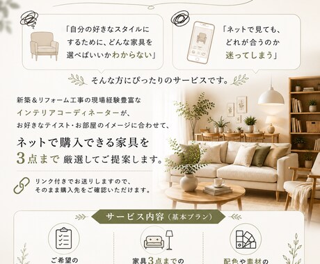 好きなインテリアをカタチにする家具提案をいたします あなたらしい空間づくりを家具選びでサポートします イメージ2