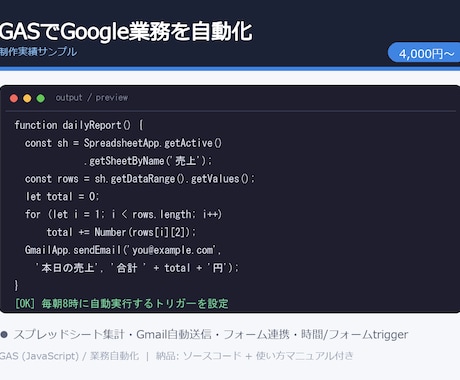 GASでGoogle業務を自動化します スプレッドシート・Gmail・カレンダー連携を自動化 イメージ1