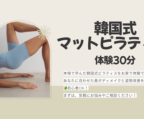 お試し韓国式マットピラティス(30分)をします ＼パーソナルピラティスで美ボディメイクや姿勢改善／ イメージ1