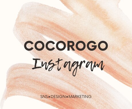 マーケ×デザインInstagram運用代行致します SNSコンサルタントがデザイン・投稿など全て行います イメージ1