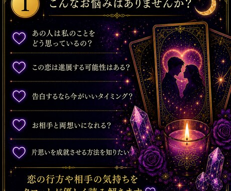 片思い・恋愛のお悩みをタロットで丁寧に鑑定します あの人との未来や恋の行方を、タロットが優しく読み解きます。 イメージ2