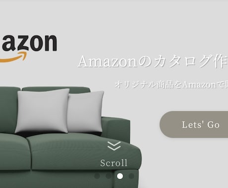 Amazonのカタログ作成致します オリジナル商品をAmazonで販売しませんか？ イメージ1