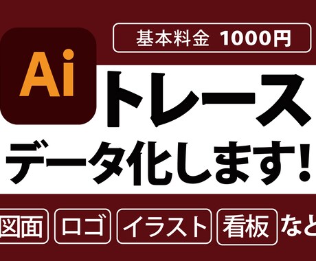 ロゴ、画像、手書きイラストをデータ化します イラストレーターで画像から丁寧にトレースいたします！ イメージ1