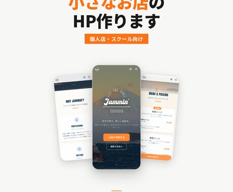 個人店・教室向け伝わるHPを制作します 小さなお店・スクール・教室向けに伝わるホームページを作ります イメージ1
