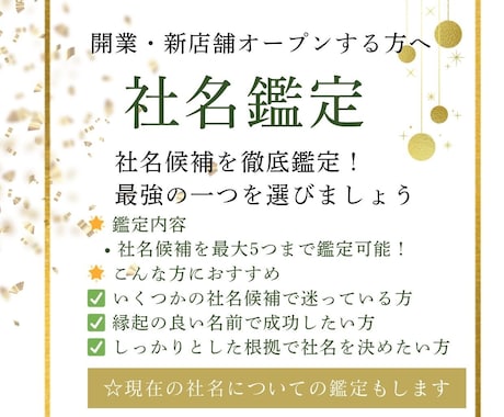 最大5つまでの候補の「社名鑑定」をします 社名候補を徹底鑑定します！最強のひとつを選びましょう。 イメージ1