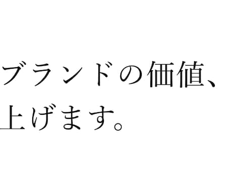 ブランドの理想像を、一緒に言語化します 「理想像からブランドをつくる」 イメージ1