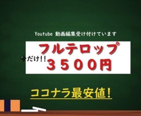YouTube動画をフルテロップで編集します ココナラ内最安値で行います！（ある条件において） イメージ1