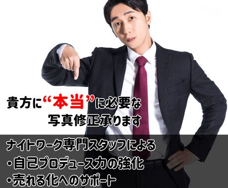 ナイトワーカーさん必見プロが安価で修正・加工します 編集・加工以外にも「人気が出る秘訣」も伝授します♪ イメージ1