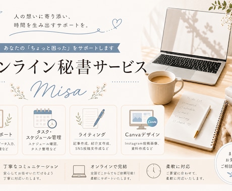 オンライン秘書｜事務作業をサポートします イメージ1