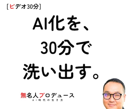 AI化作業を30分で洗い出し・戦略・構築相談します イメージ1