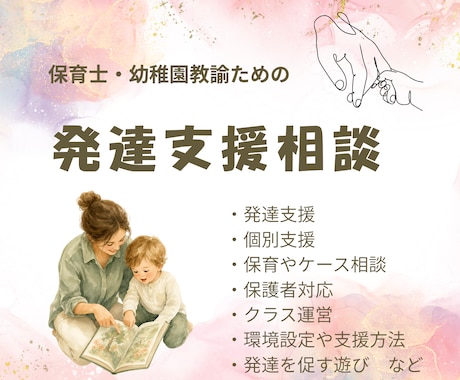 園での発達支援・個別支援のアドバイスをいたします 保育士・幼稚園教諭向け　お悩みを伺いアドバイスシートを作成 イメージ1