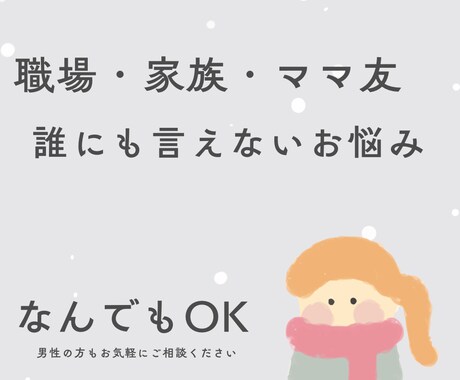 保育士が愚痴・悩みをやさしく聞きます 少しでもあなたのお気持ちが軽くなりますように☆。.:＊ イメージ1
