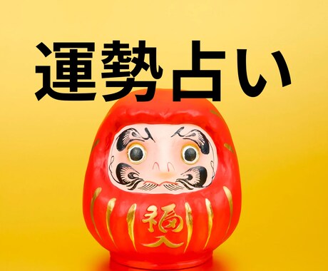 新年おみくじ｜運勢を知り流れに乗ります 今年の運勢と流れを霊視し、進み方の指針をお伝えします イメージ1