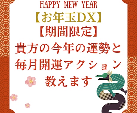 １／７まで！今年の運勢と毎月開運アクション教えます 自分迷子は卒業！貴方が今年飛躍するためにやるべきこと イメージ1