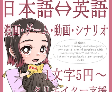 漫画ゲーム動画シナリオ等の日英翻訳をします あなたの作品を世界へお届けするためのお手伝いをします イメージ1