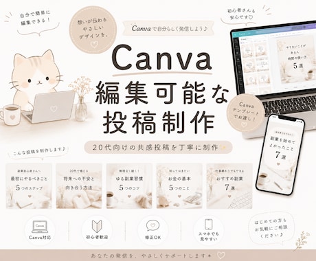 Canva編集可能な投稿制作します 20代向けの共感投稿を丁寧に制作します✨ イメージ1