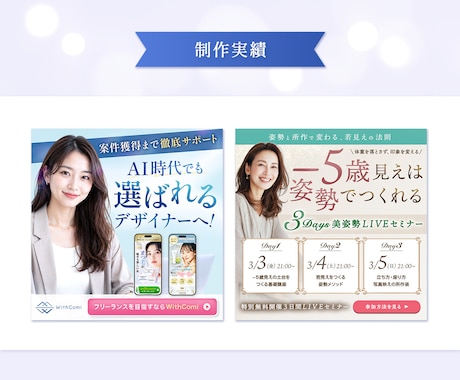 3名限定｜女性の購買心理を意識したバナー作成します 元エステティシャンが手掛ける美容業界目線の“伝わるデザイン” イメージ2