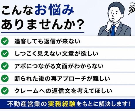営業経験者が追客メール・LINE文を作成します しつこくない追客で返信につながる文章を実務目線で作成 イメージ2