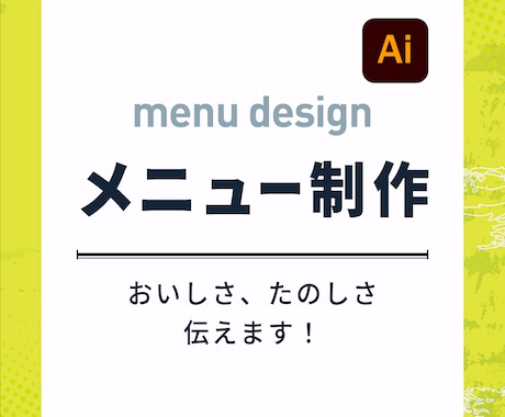 飲食店のメニューを制作します イメージ1