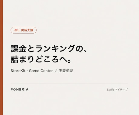 iOS課金とGameCenter実装を支援します イメージ1