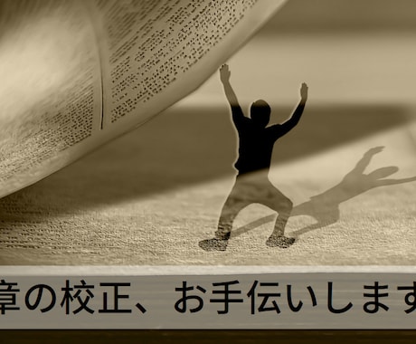 学術論文の日本語訳の文章校正をします 学術用語を使用して、こなれた日本語で美しく仕上げます イメージ1