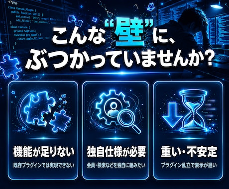 WordPressの独自プラグイン開発します 既存のプラグインでは実現できない特殊な機能をオリジナルで開発 イメージ2