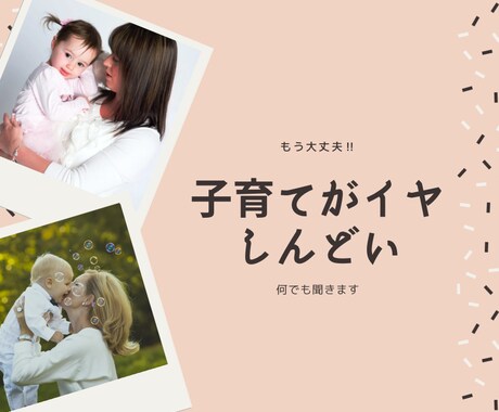 子育てに疲れた。変えたい。何でも聞きます 4人子育て中の元保育士が、少しでも楽になれる方法を伝えます イメージ1