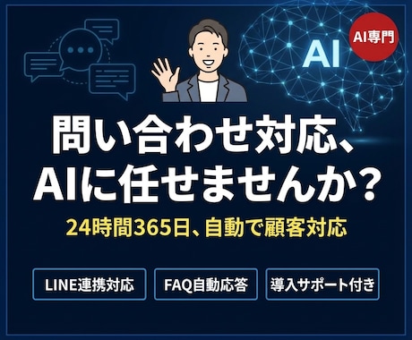 DifyでAIチャットボット構築・RAG対応します FAQ・LINE連携・AI組込み対応|15,000円〜 イメージ1