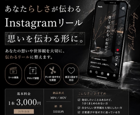 あなたらしさが伝わるリール制作します 自分をどう表現したらいいかわからない方のためのリール編集 イメージ1