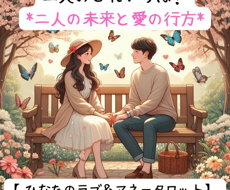 恋愛運：ラブクロスで二人の未来を見ます ラブクロスで解き明かす、二人の未来と愛の行方 イメージ1