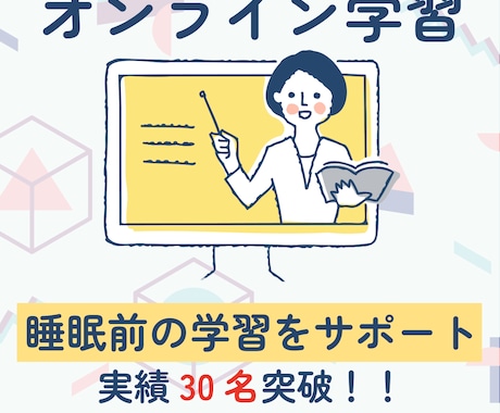 お子様の睡眠前の学習の監督をします 睡眠前は記憶の定着のゴールデンタイム！！ イメージ1