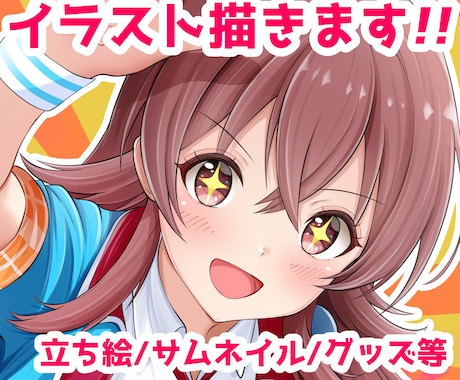 サムネや立ち絵などを作成します Vtuber様のサムネイル、TRPGの立ち絵に最適です！ イメージ1