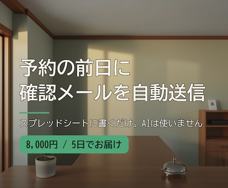予約の前日リマインドメールを自動で送ります イメージ1