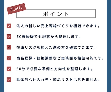 小規模法人向けEC販売チャネル導入を相談できます 在庫リスクを抑えたECの始め方を整理します イメージ2