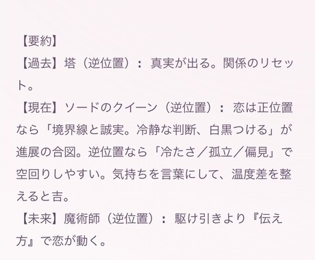 お悩みに合わせて最適なタロット展開で鑑定します ご希望の展開法指定可能です┊︎悩みに合う展開法で深く読みます イメージ2