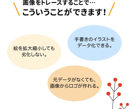 画像からトレースをいたします ロゴやイラストの画像からトレースしてAIデータに変換します イメージ2