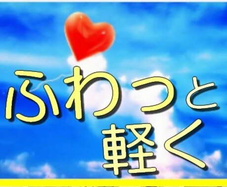辛い記憶の感情を手放して心を軽やかにします 家庭環境、親ガチャ、毒親、親族からの暴言、ニュートラルライフ イメージ1