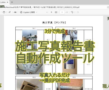 施工報告書を一撃作成できます 写真を入れるだけで提出用PDF完成 イメージ1
