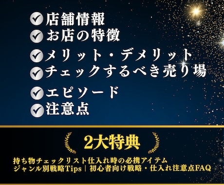 なんば店舗せどり｜初心者が0→1勝ちルート教えます なんばの仕入れ店舗　迷子な方へ｜30日間のサポート付き イメージ2