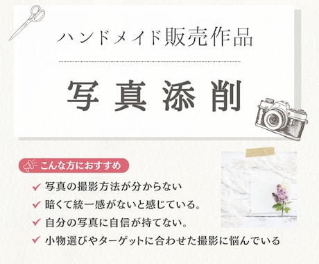 ハンドメイド作品の写真添削・アドバイスします ハンドメイド作品の魅力的を引き出す！写真添削 イメージ1