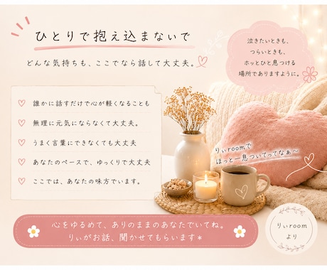 24時間やりとり無制限✨身近な感覚でお話聞きます ひとりで抱え込まないで⟡.*気軽にただいまってな感じで来てね イメージ2