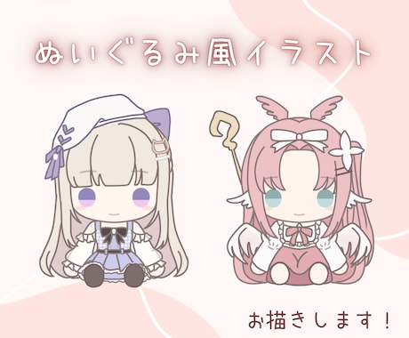 ぬいぐるみ風かわいいデフォルメイラスト制作します グッズや待機画面など色々使えるぬい風イラスト描きます！ イメージ1