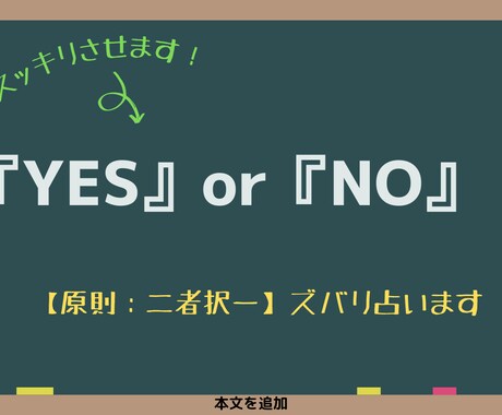 適職や復縁など【YES・NO】で一問一答鑑定します 【質問3問でYES•NOだけ！】詳細不要！とにかく結果だけ！ イメージ1