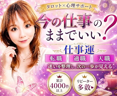傾聴重視★タロットでお仕事の悩みから心を解放します このままでいい？迷いから脱却✨転職・適職・天職｜心理サポート イメージ1