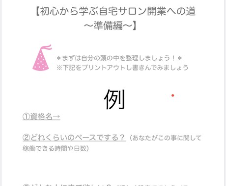 初歩の初歩。自宅で開業するまでの流れを教えます 初めての方・ゆるく進みたい方へ。え。まずなにするん？！な人用 イメージ2