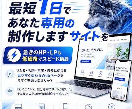 最短1日で専用サイトを制作します 急ぎのHP・LPも低価格でスピード納品 イメージ1