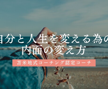 苫米地式コーチングにおける内面の変え方教えます 【初心者向け】！悩みを解決！独立起業！ゴール達成！現状の外へ イメージ2