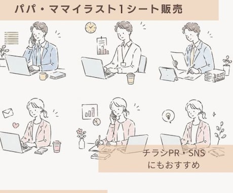 パパ・ママ・働くアイコンイラスト販売してます 働くパパ・ママ・家事のイラスト（ふんわり）人物、SNSにも イメージ1